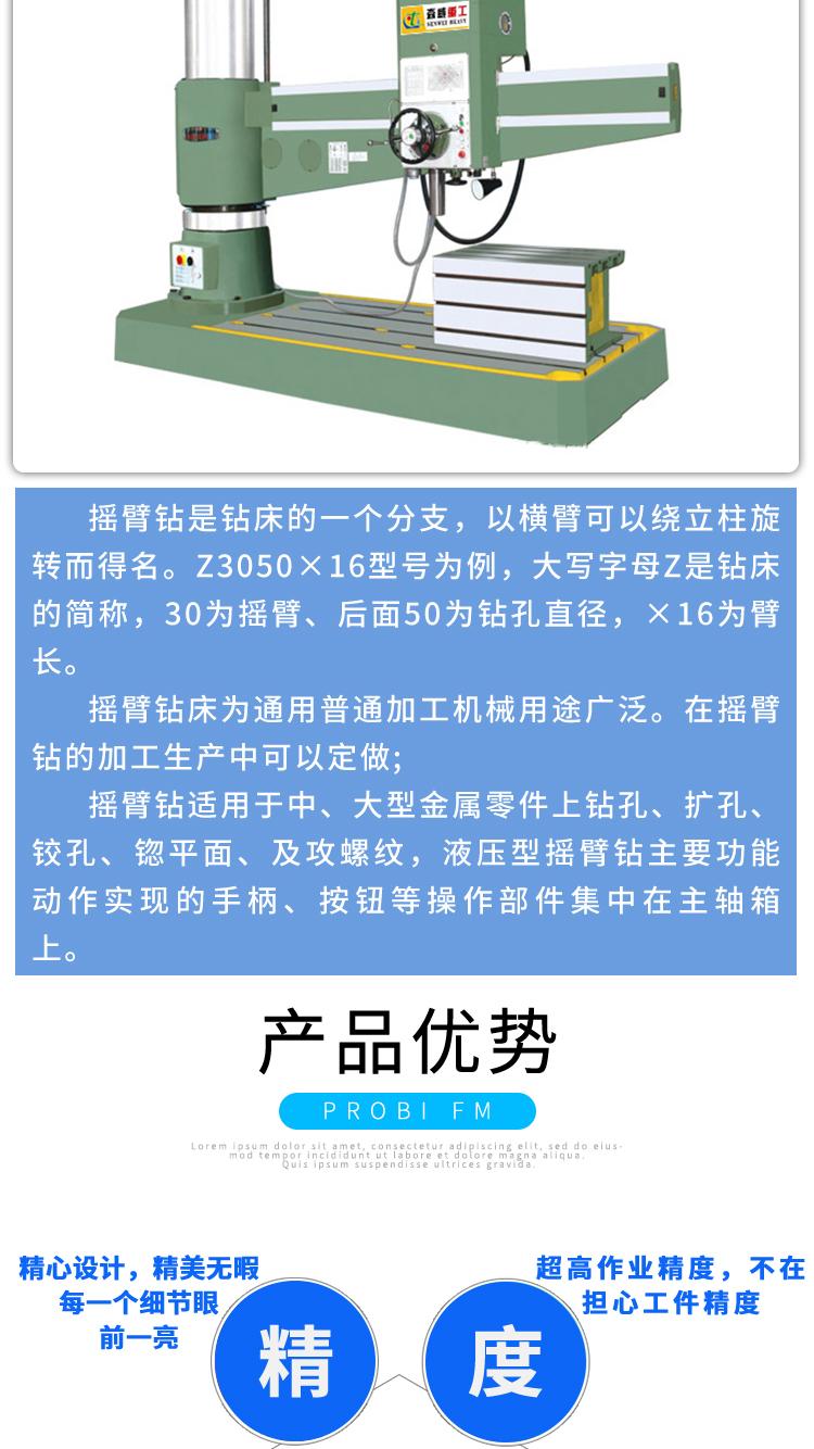 森威重工钻床 精工为本，重塑工业制造新标杆